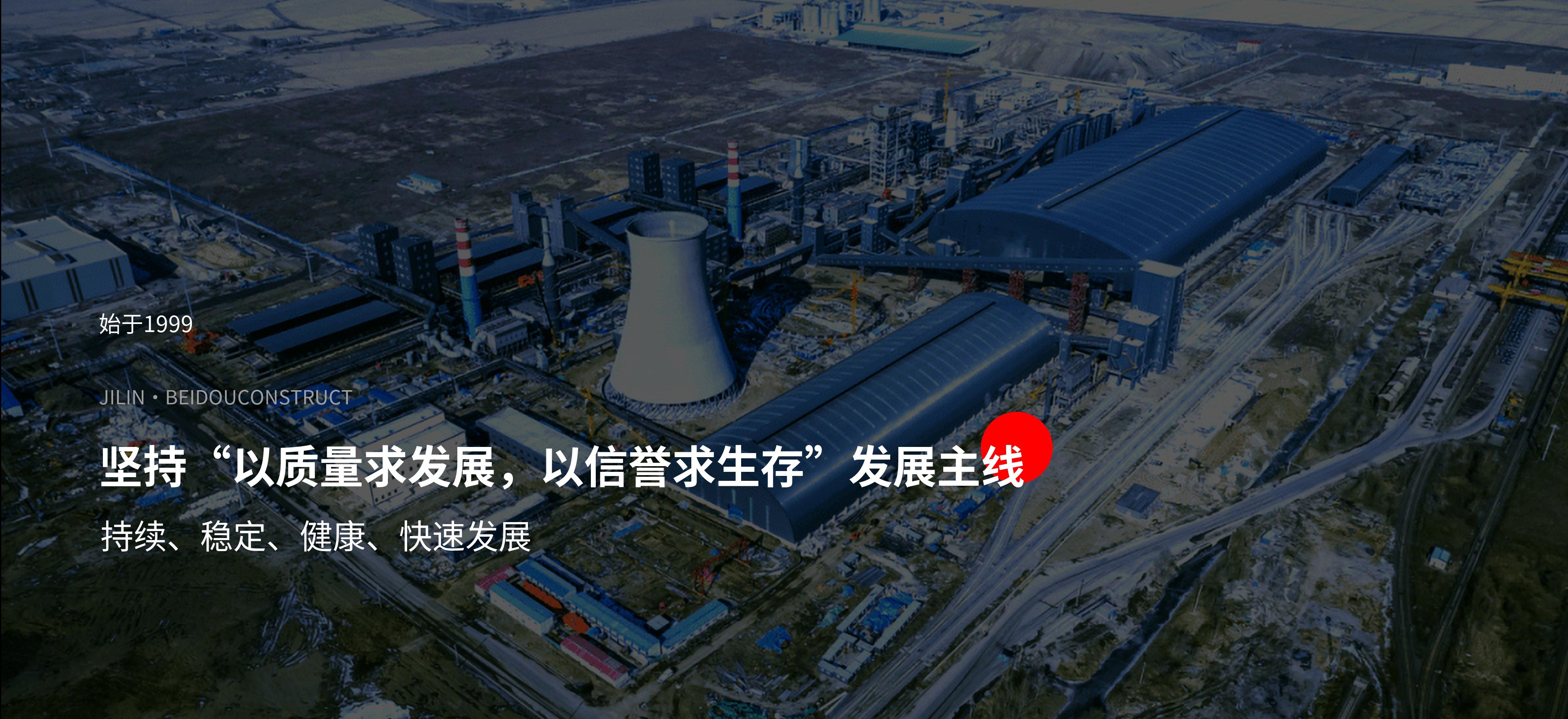 以質(zhì)量求發(fā)展，以信譽(yù)求生存