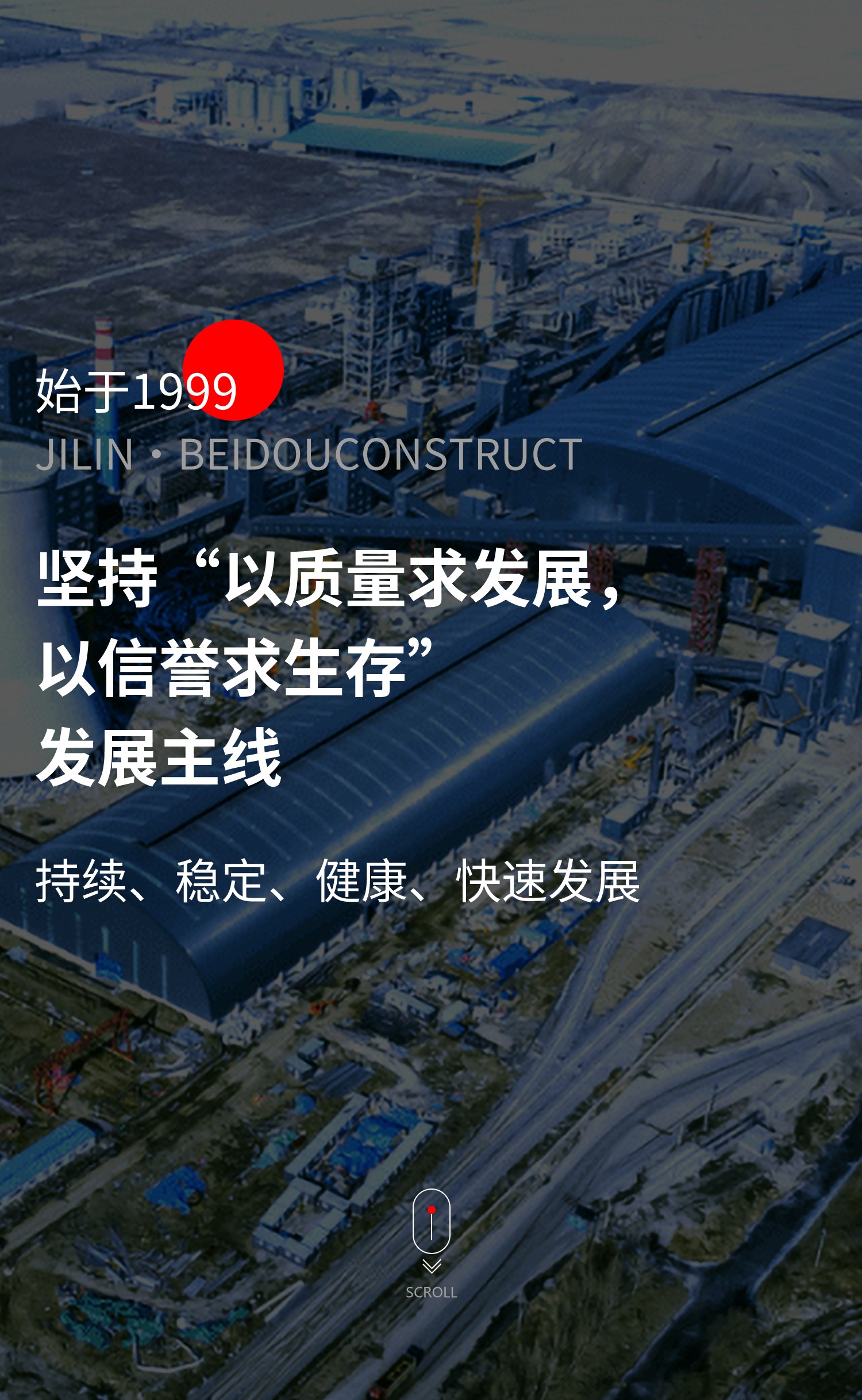 以質(zhì)量求發(fā)展，以信譽(yù)求生存